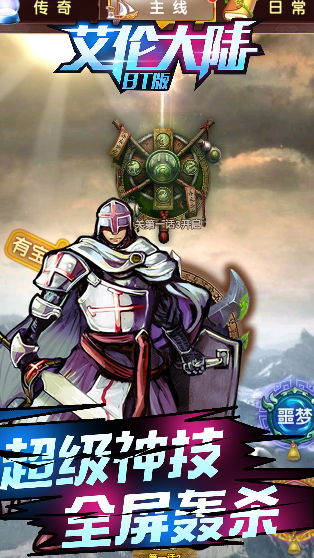 艾伦大陆BT版本