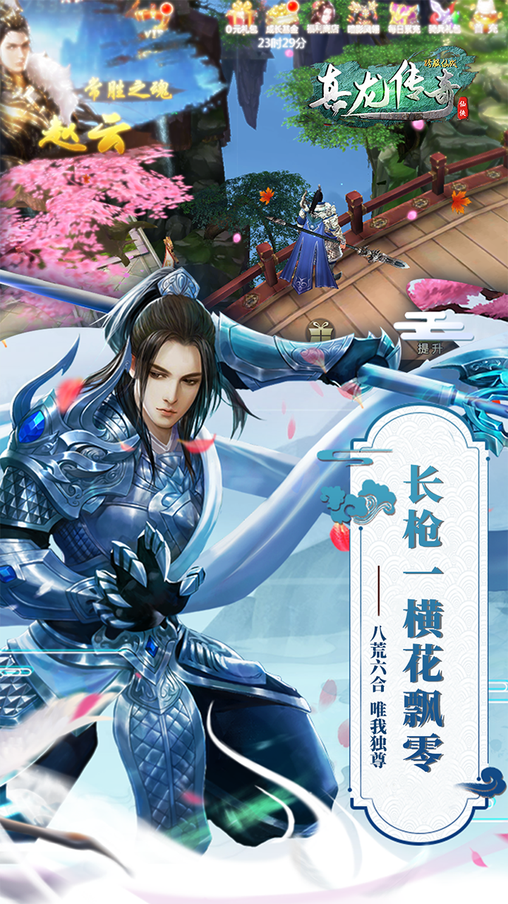 真龙传奇BT官方