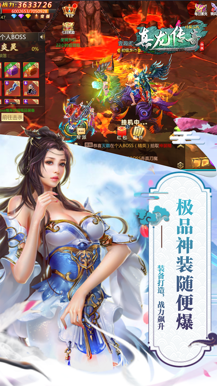 真龙传奇BT官方