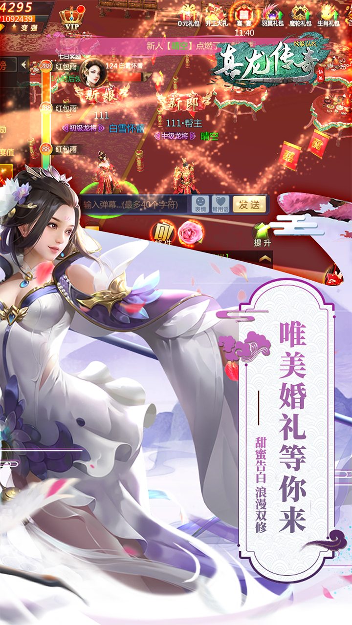 真龙传奇BT官方