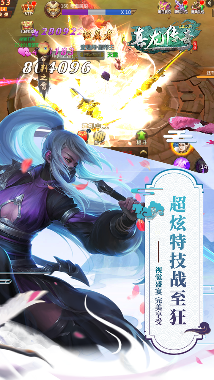 真龙传奇BT官方