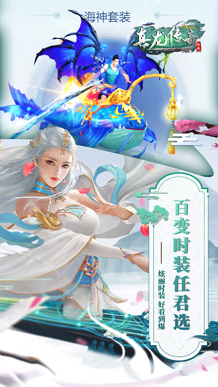 真龙传奇BT官方