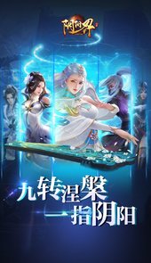 阴阳界手游