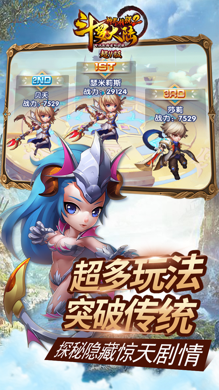 斗罗大陆神界传说2BT超V版本