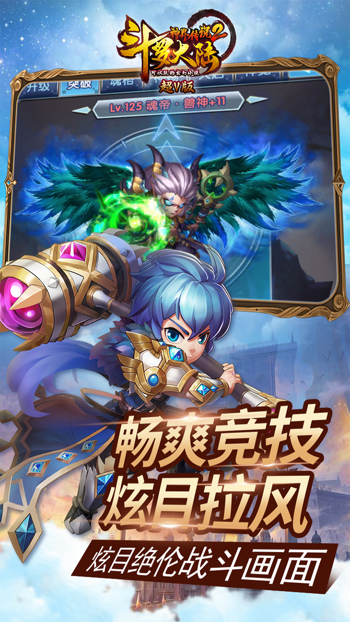 斗罗大陆神界传说2BT超V版本