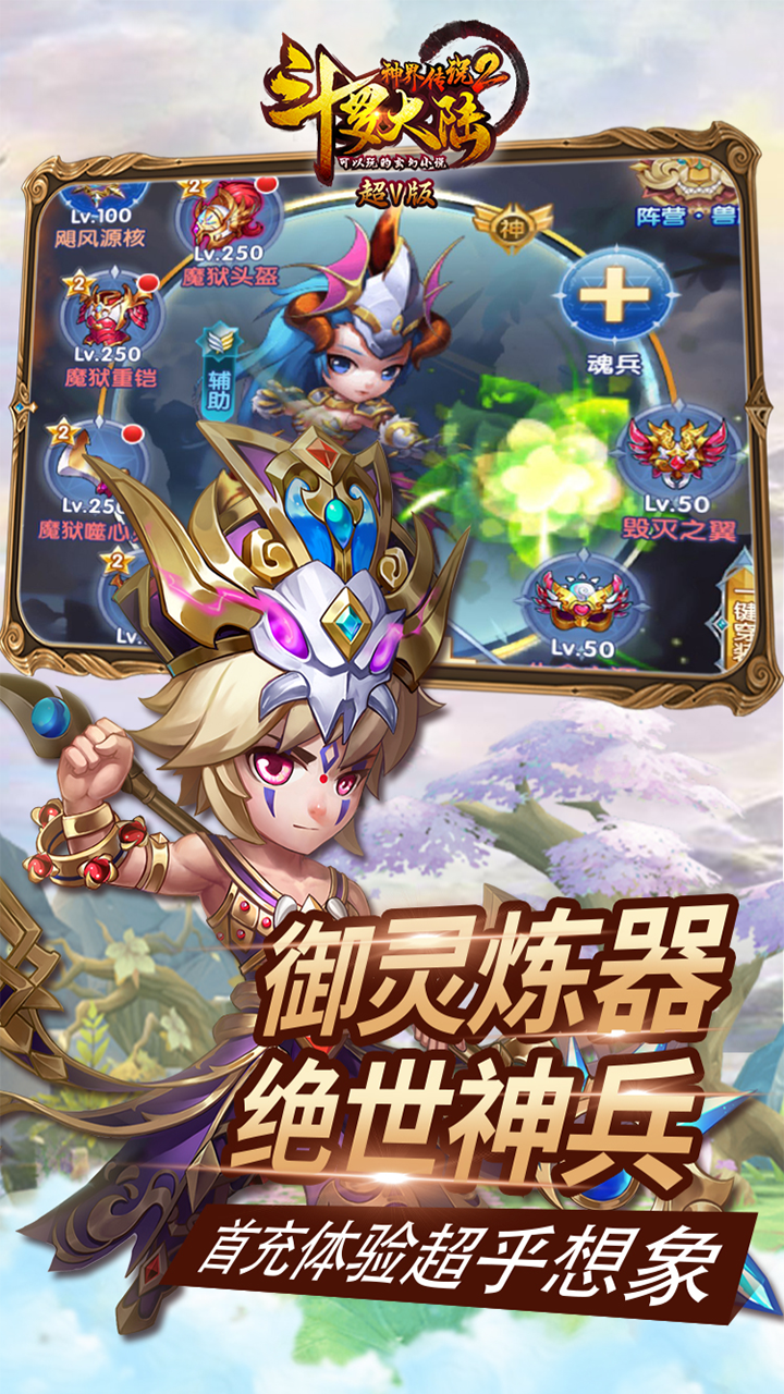 斗罗大陆神界传说2BT超V版本