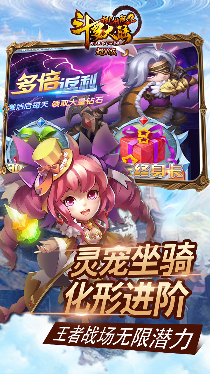 斗罗大陆神界传说2BT超V版本