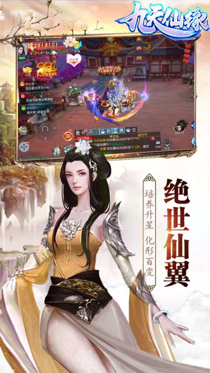 九天仙缘OL免费