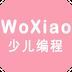 WoXiao少儿编程 1.1
