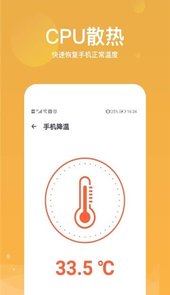 清理降温神器