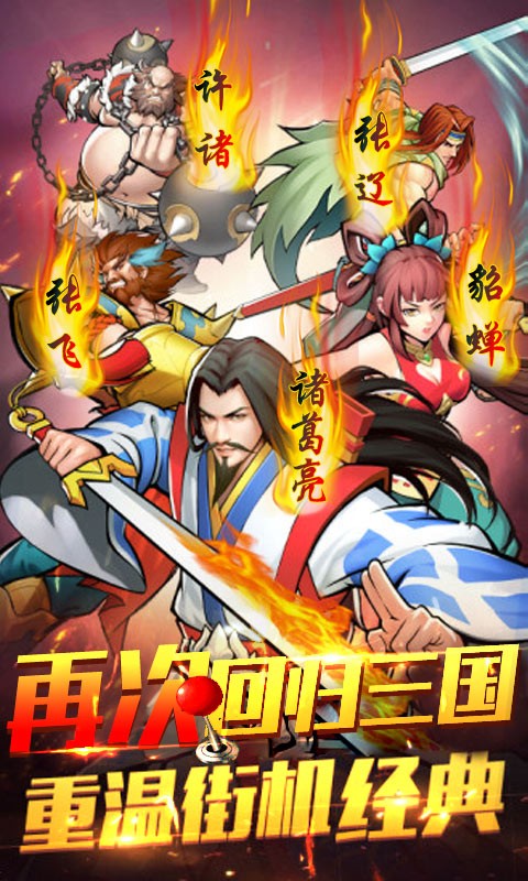 盖世强者：神将传BT版本