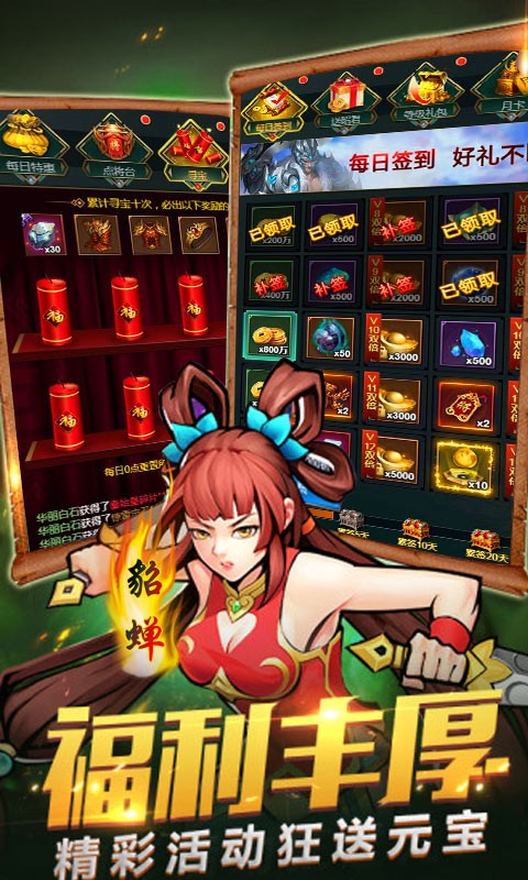 盖世强者：神将传BT版本