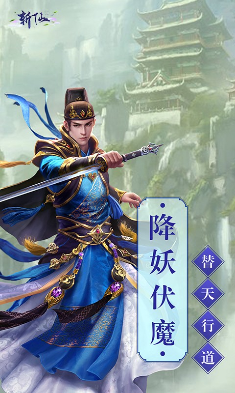 斩仙挂机内购破解版