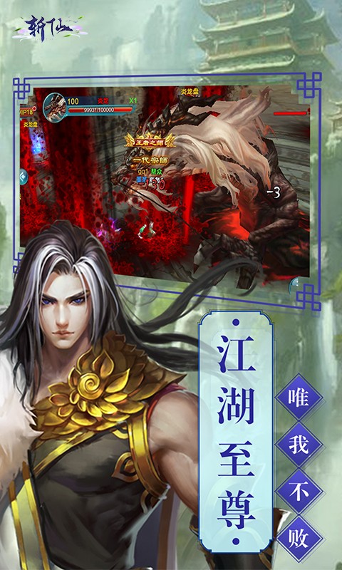 斩仙挂机内购破解版