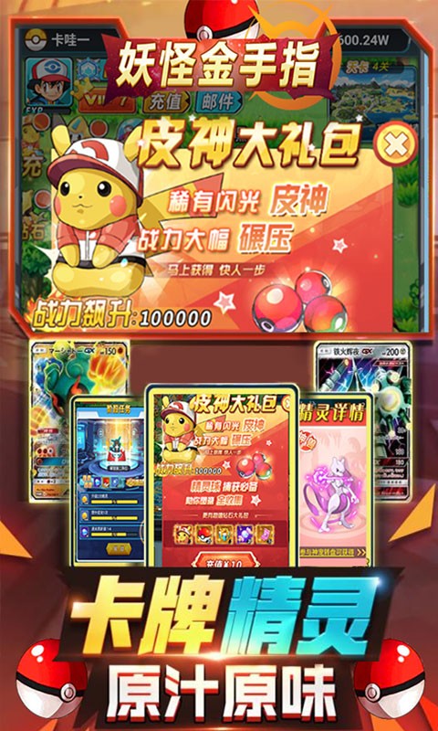 妖怪金手指满V版本