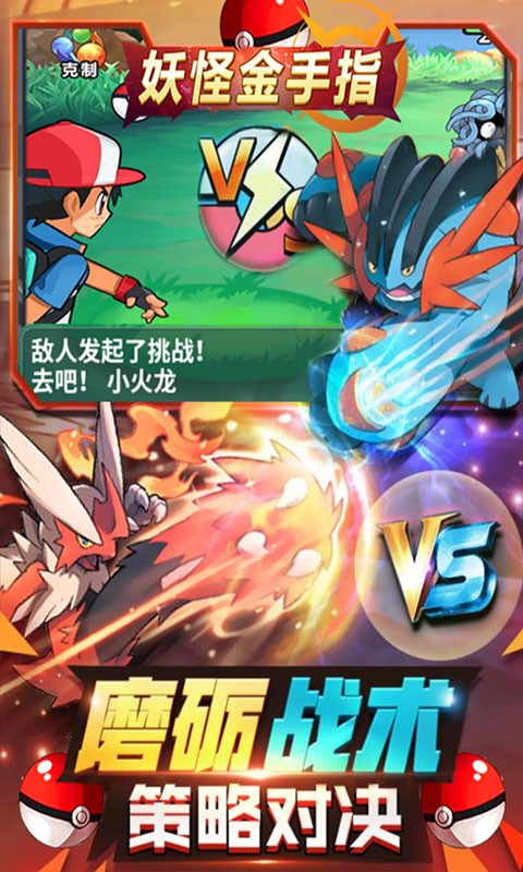 妖怪金手指满V版本