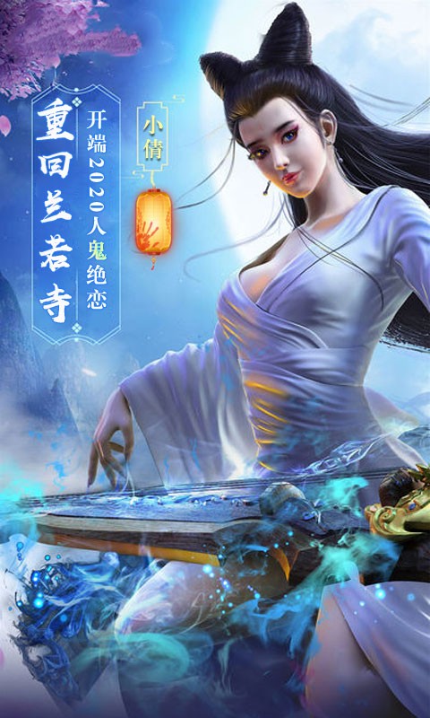 剑舞:倩女情缘满V版本