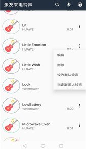 乐友来电铃声