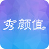 秀颜值 2.9