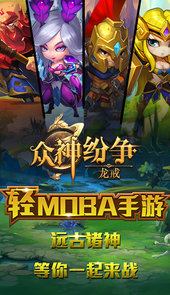 龙戒：众神纷争BT版本