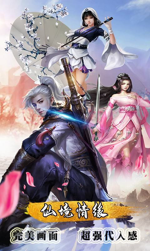 仙境情缘BT版本