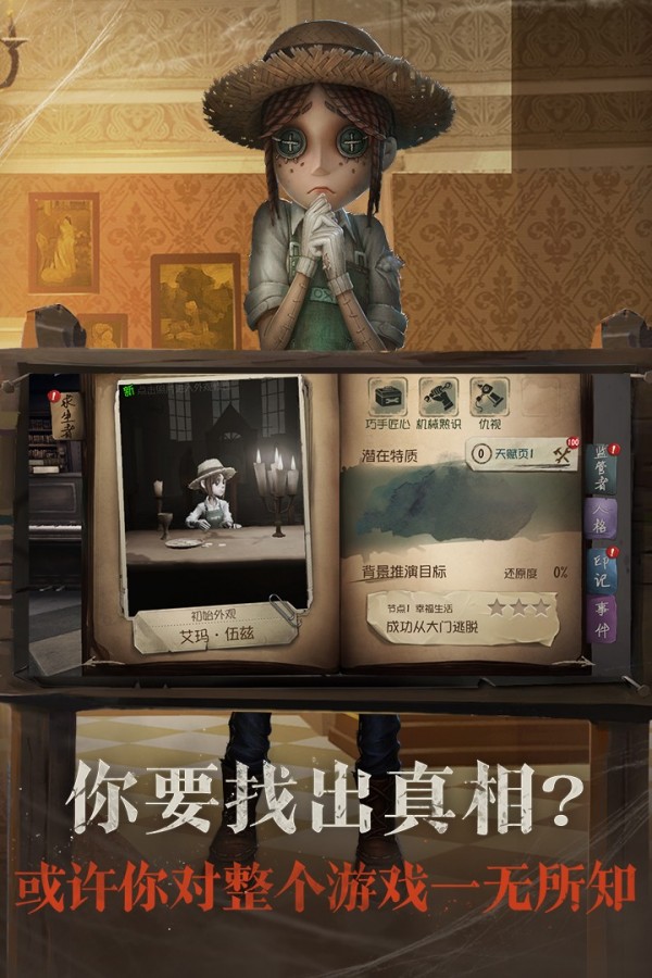 第五人格刷天赋软件蜂窝助手