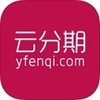 云分期app 1.1