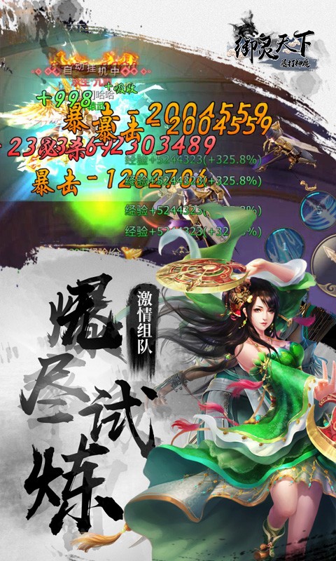 御灵天下无限版本