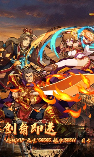 一飞冲天:三国主公海量版本