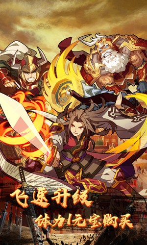 一飞冲天:三国主公海量版本