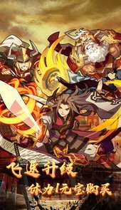 一飞冲天：三国主公海量版本