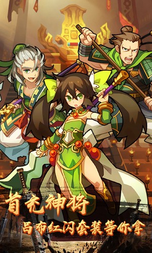 一飞冲天:三国主公海量版本