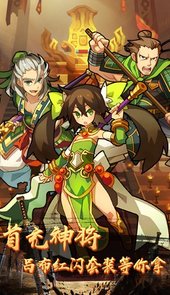 一飞冲天：三国主公海量版本