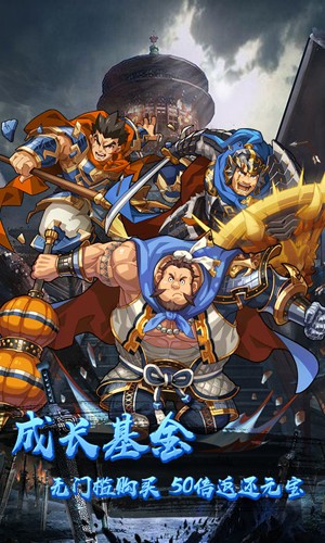 一飞冲天:三国主公海量版本