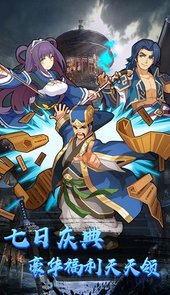 一飞冲天：三国主公海量版本