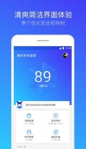 腾讯手机管家安卓版
