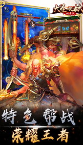 大圣捉妖手游