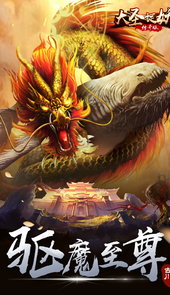 大圣捉妖手游
