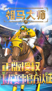 相马大师手游