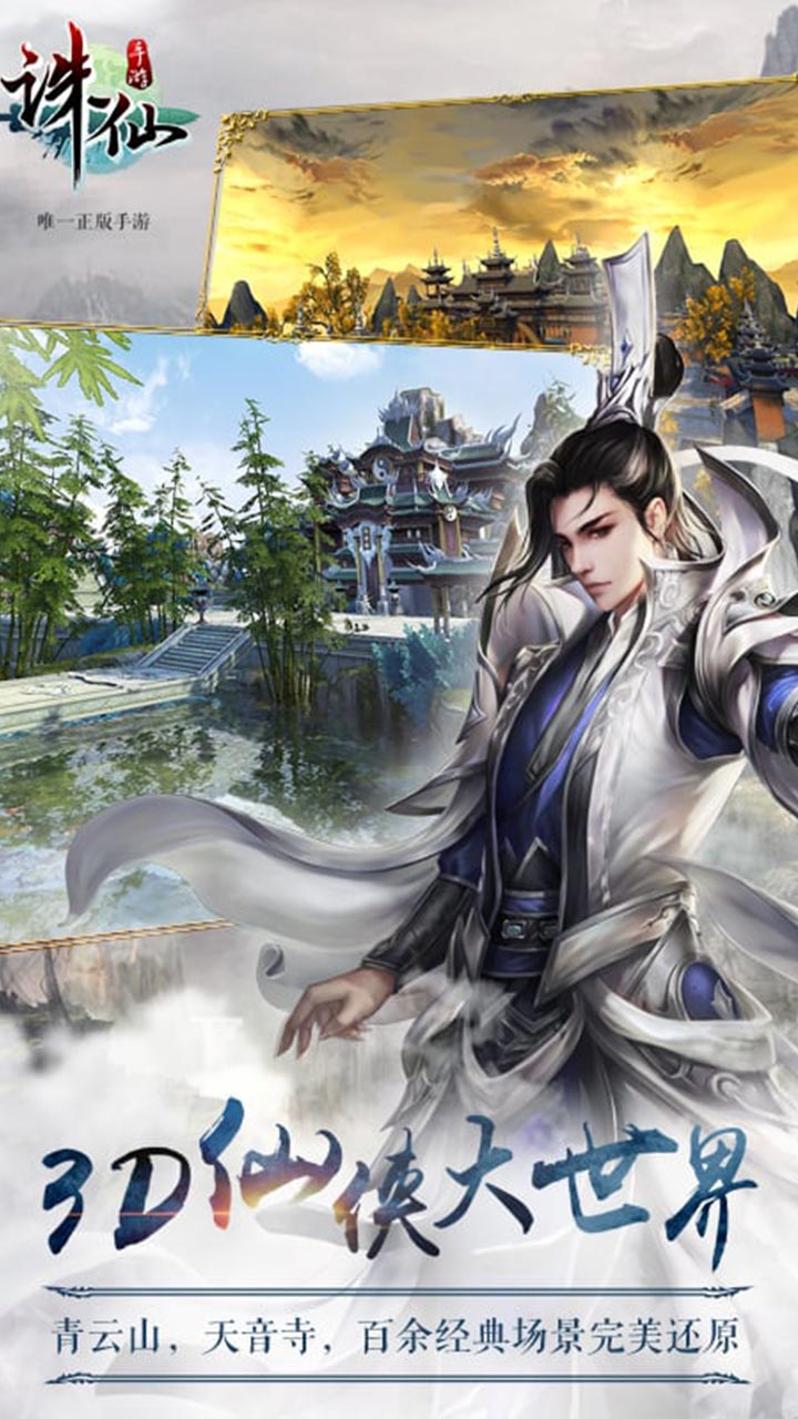 诛仙安卓