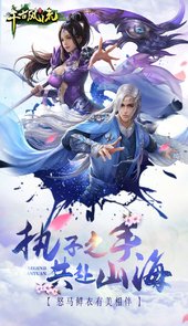 千古风流官方