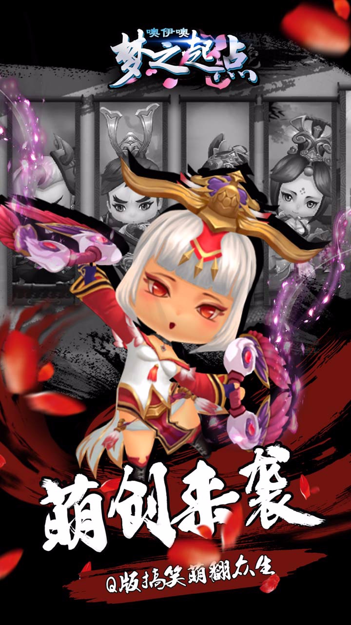 噢咿噢梦之起点安卓