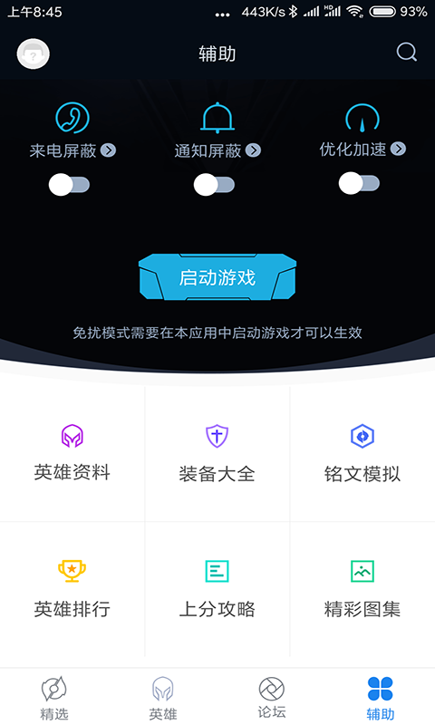 王者营地app