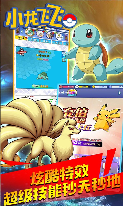 小龙飞飞BT超级置换版本