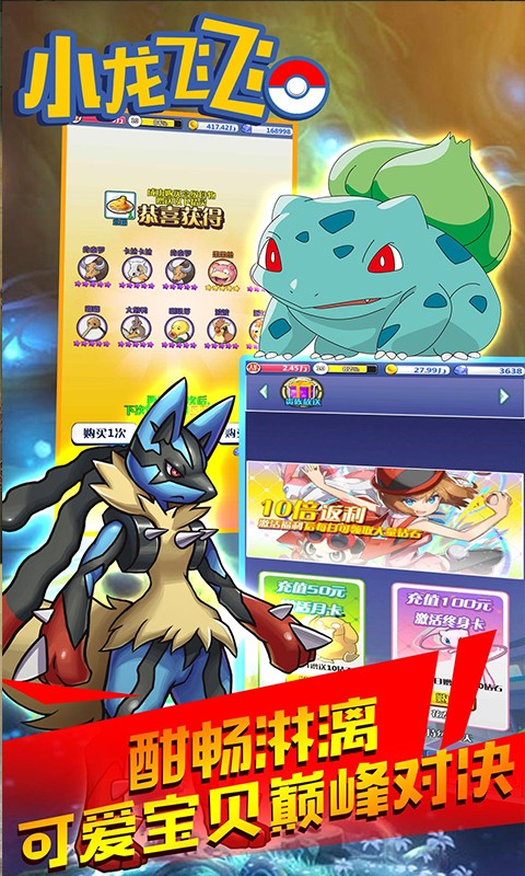 小龙飞飞BT超级置换版本