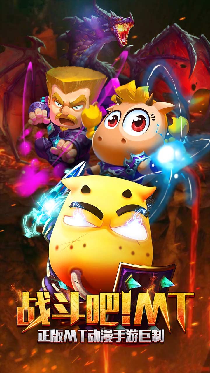 我叫MT全3D版(新)安卓