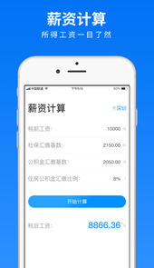 北京工资计算器