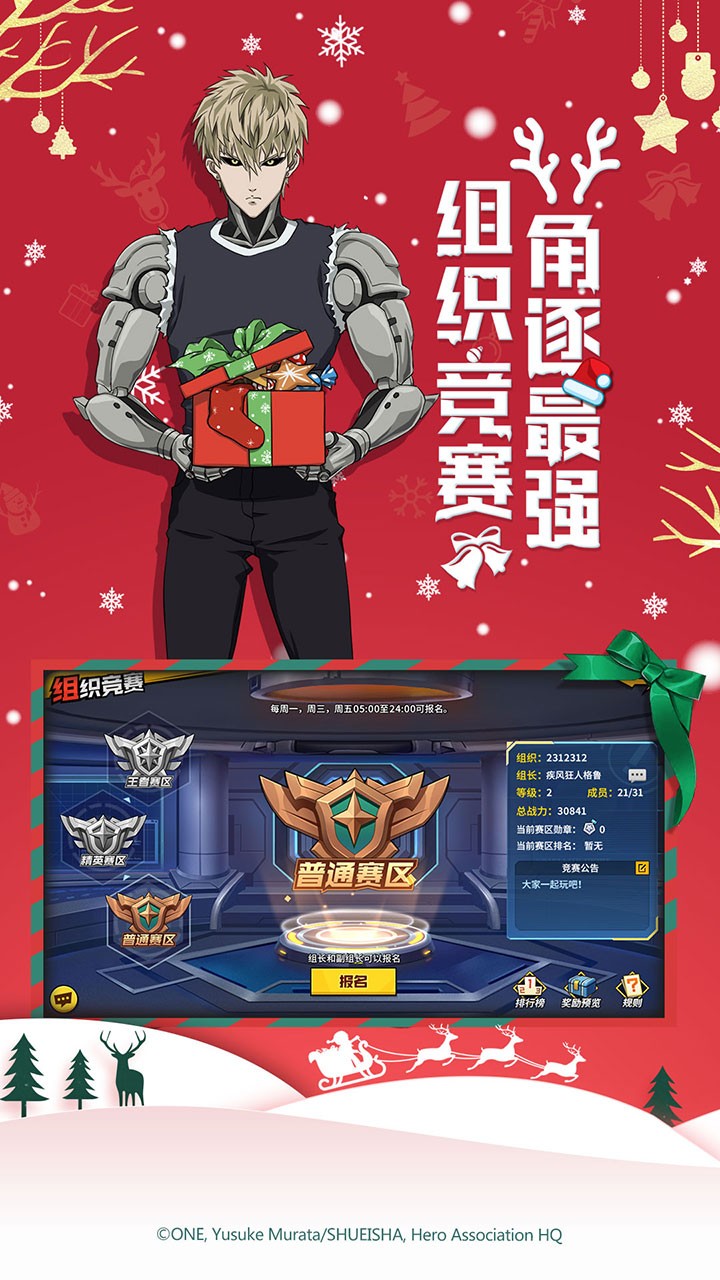 一拳超人：最强之男手游