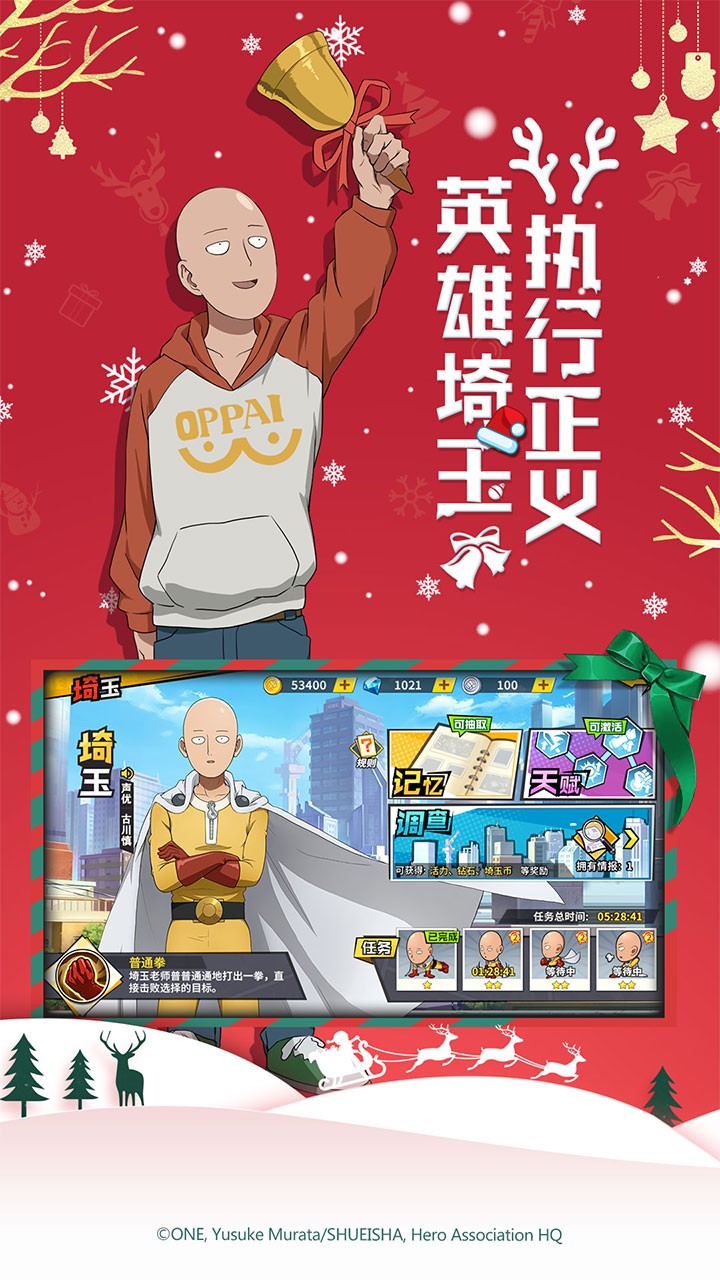 一拳超人：最强之男手游