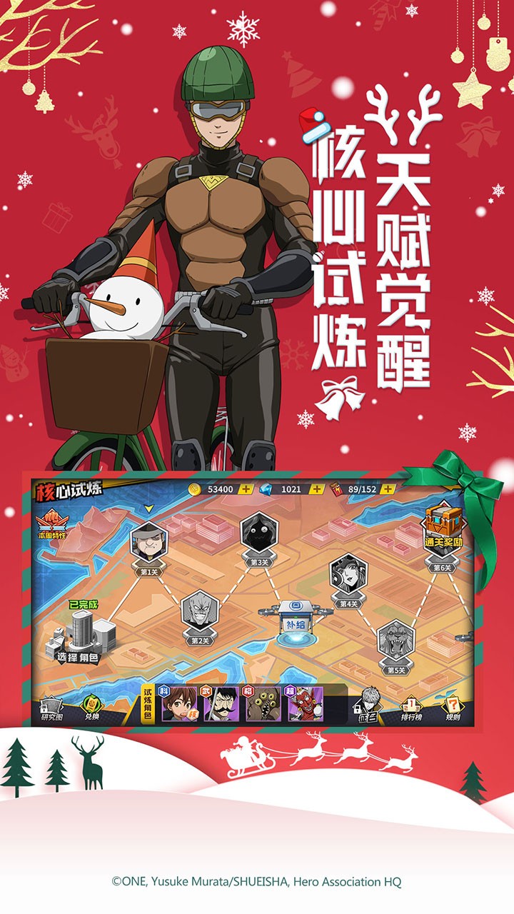 一拳超人：最强之男手游